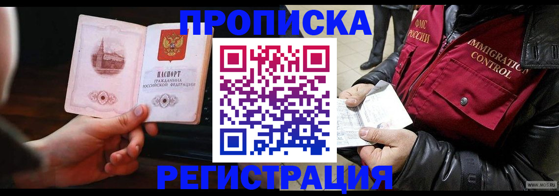 временная регистрация недорого в Брянске