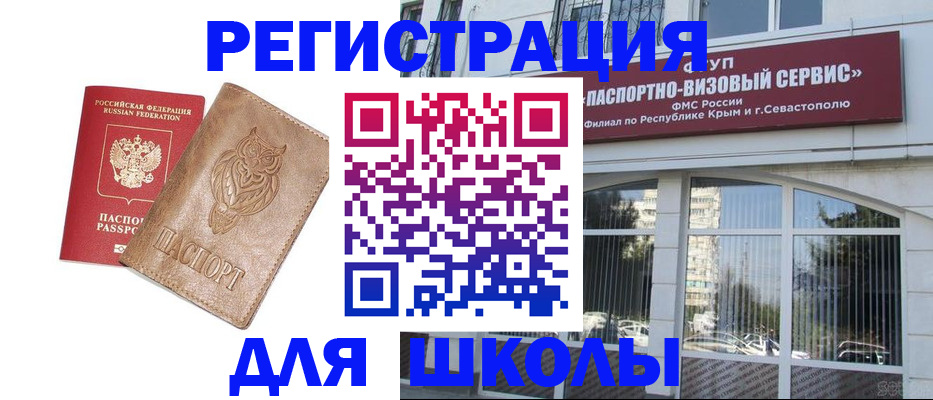прописка ребенка в Брянске