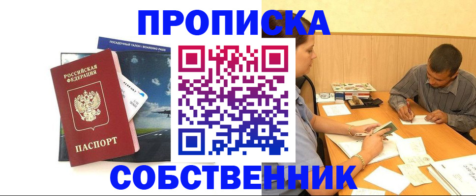 прописка для школы в Брянске
