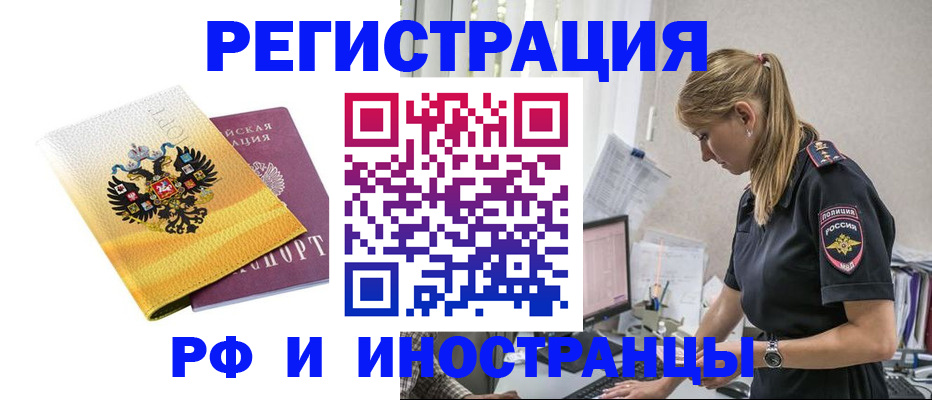 временная регистрация недорого в Брянске