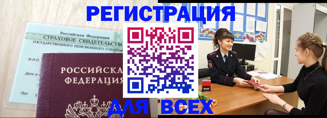 прописка в Брянске