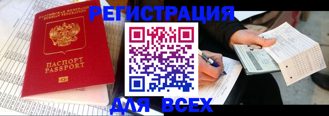 прописка штамп в Брянске